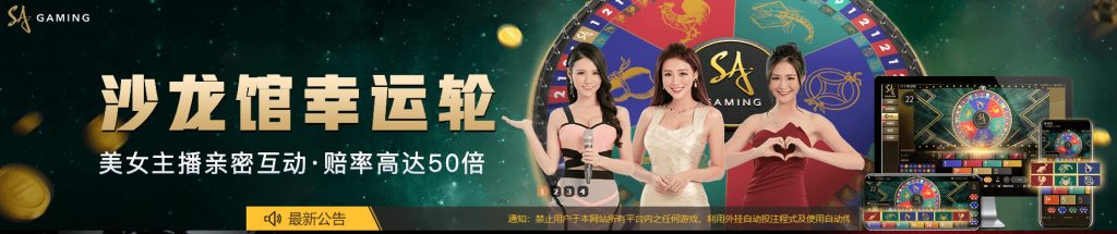 sa沙龍國際娛樂,sa沙龍試玩,sa沙龍app,sa gaming試玩,sa試玩,sa百家樂,sa gaming登入,sa gaming百家樂,sa娛樂城,沙龍百家樂試玩